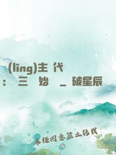 領(lǐng)主時代：從三國開始無敵