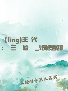 領(lǐng)主時代：從三國開始無敵