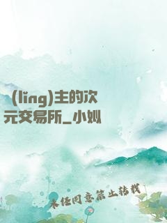 領(lǐng)主的次元交易所