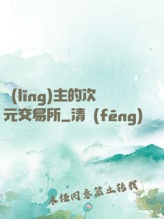 領(lǐng)主的次元交易所