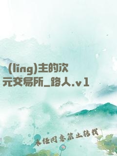 領(lǐng)主的次元交易所