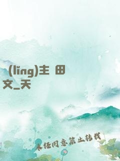 領(lǐng)主種田文