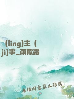 領(lǐng)主紀(jì)事