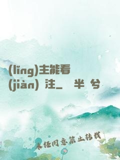 領(lǐng)主能看見(jiàn)備注