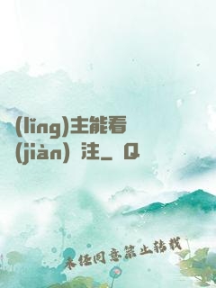 領(lǐng)主能看見(jiàn)備注