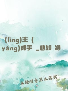 領(lǐng)主養(yǎng)成手冊