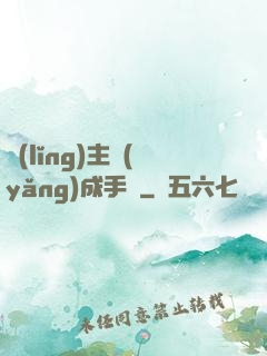領(lǐng)主養(yǎng)成手冊