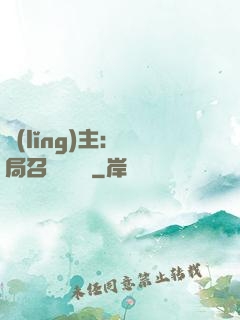領(lǐng)主：開局召喚寶蓮燈