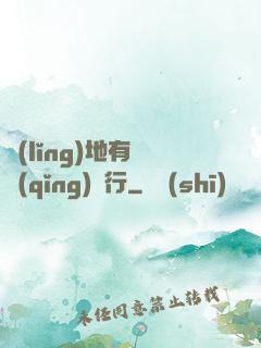 領(lǐng)地有龍請(qǐng)繞行