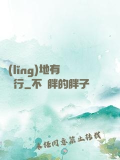 領(lǐng)地有龍請繞行