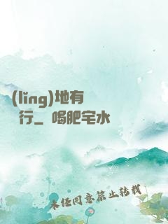 領(lǐng)地有龍請繞行
