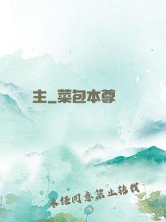領主