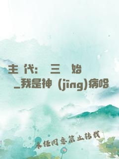 領主時代：從三國開始無敵