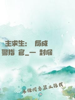 領主求生：開局成為紅警指揮官