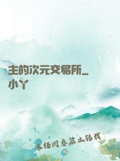 領主的次元交易所
