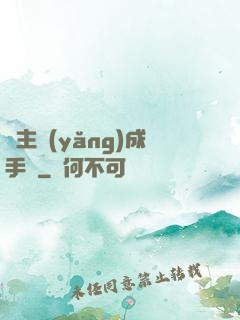 領主養(yǎng)成手冊