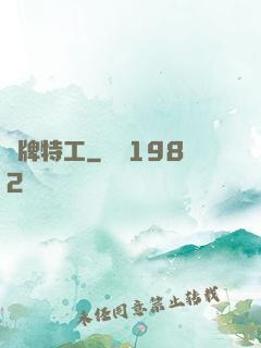 頭牌特工