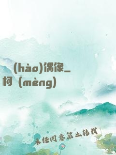 頭號(hào)偶像