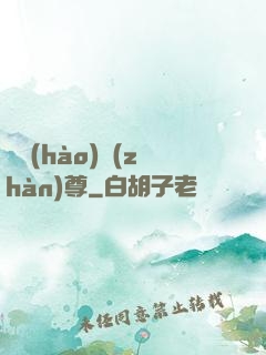 頭號(hào)戰(zhàn)尊
