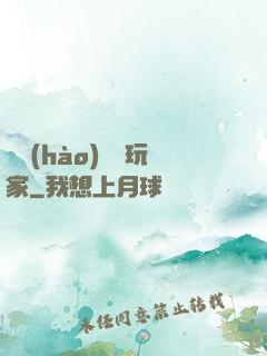頭號(hào)錦鯉玩家