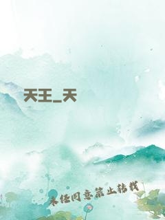 頭號天王
