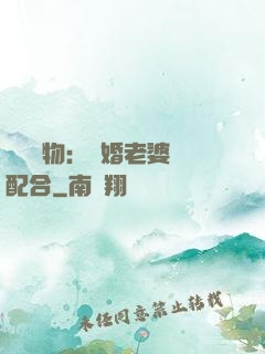頭號獵物：隱婚老婆請配合