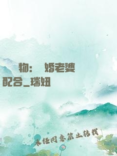 頭號獵物：隱婚老婆請配合