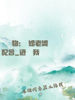頭號獵物：隱婚老婆請配合