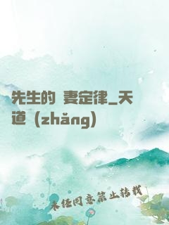 顏先生的寵妻定律