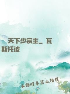 顏驚天下少宗主