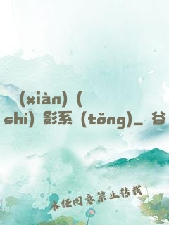 類現(xiàn)實(shí)電影系統(tǒng)