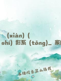 類現(xiàn)實(shí)電影系統(tǒng)
