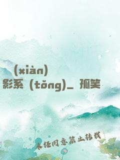 類現(xiàn)實電影系統(tǒng)