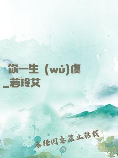 顧你一生無(wú)虞
