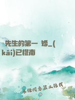 顧先生的第一寵婚