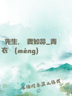 顧先生，寵妻如命