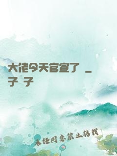 顧大佬今天官宣了嗎