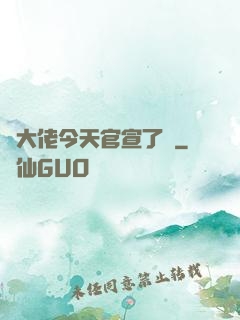 顧大佬今天官宣了嗎