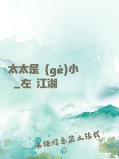 顧太太是個(gè)小嬌嬌