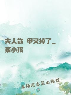 顧夫人你馬甲又掉了