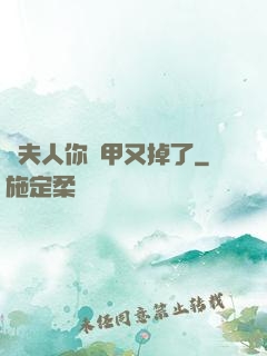 顧夫人你馬甲又掉了