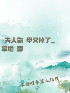 顧夫人你馬甲又掉了