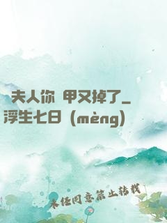 顧夫人你馬甲又掉了