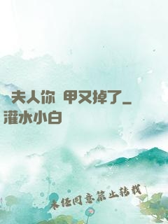 顧夫人你馬甲又掉了