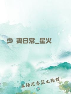 顧少寵妻日常