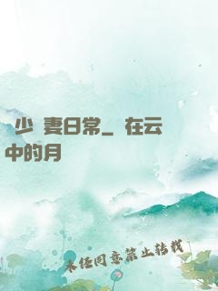 顧少寵妻日常
