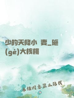 顧少的天降小嬌妻