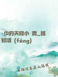 顧少的天降小嬌妻