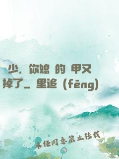 顧少，你媳婦的馬甲又掉了