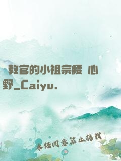 顧教官的小祖宗腰軟心野
